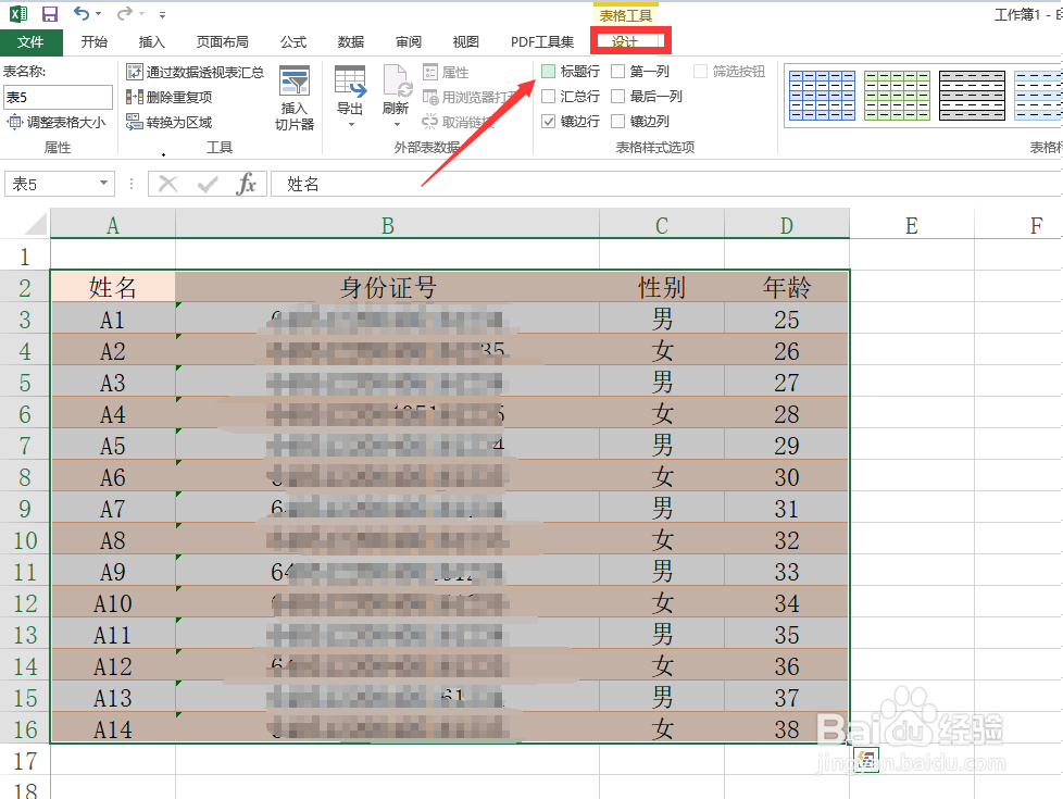 Excel怎么将表格样式中部分效果应用到数据表中