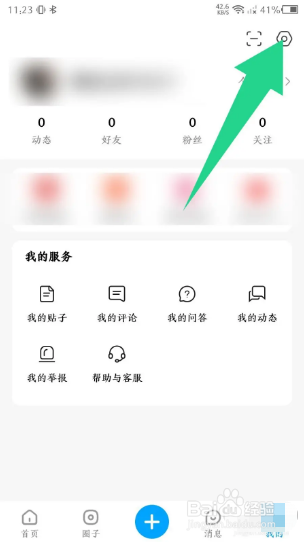 微密圈如何设置拒收所有人的私信？