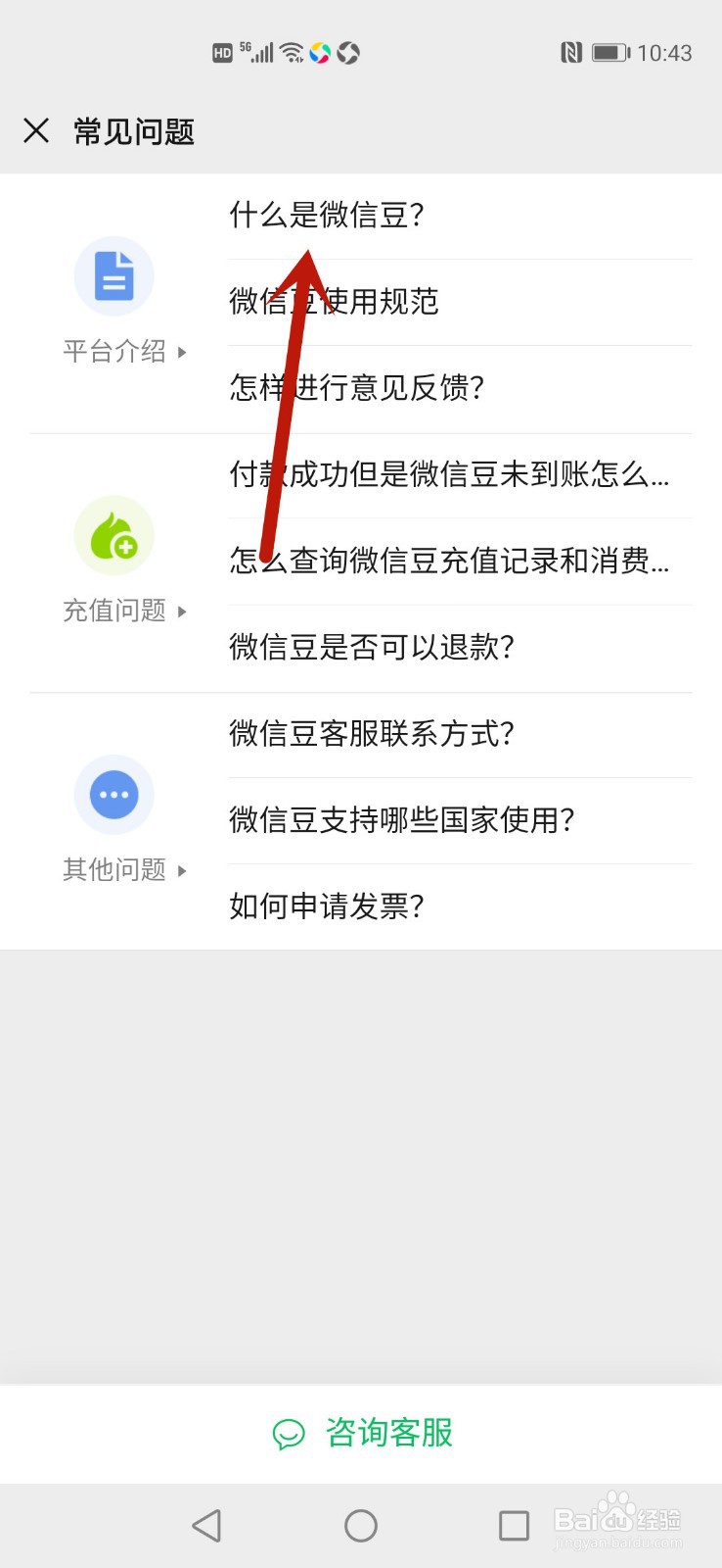 微信豆是什么