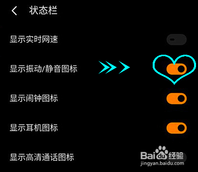 魅族18pro取消显示振动/静音图标的步骤