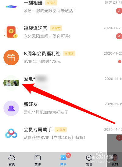百度网盘怎么分享文件给别人