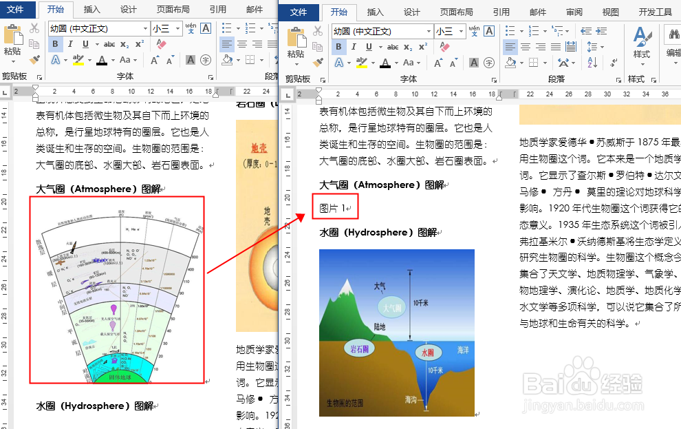 C# 替换Word中的图片