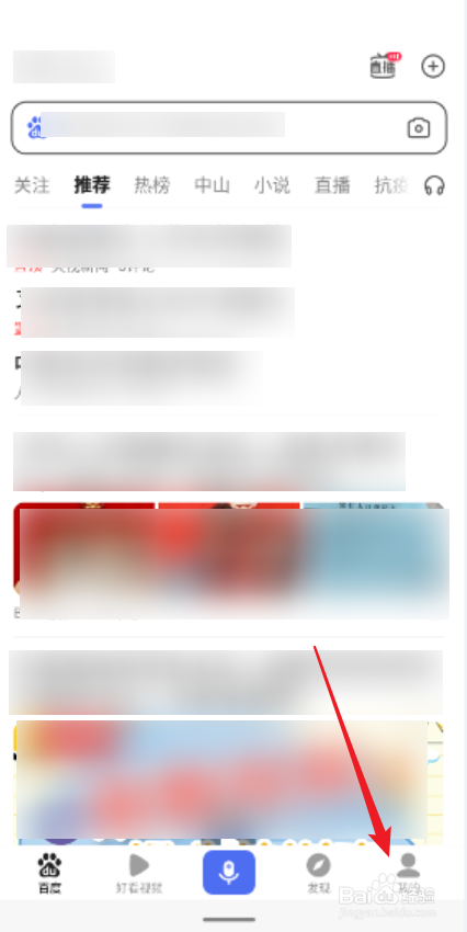 百度App怎么启用指纹登录