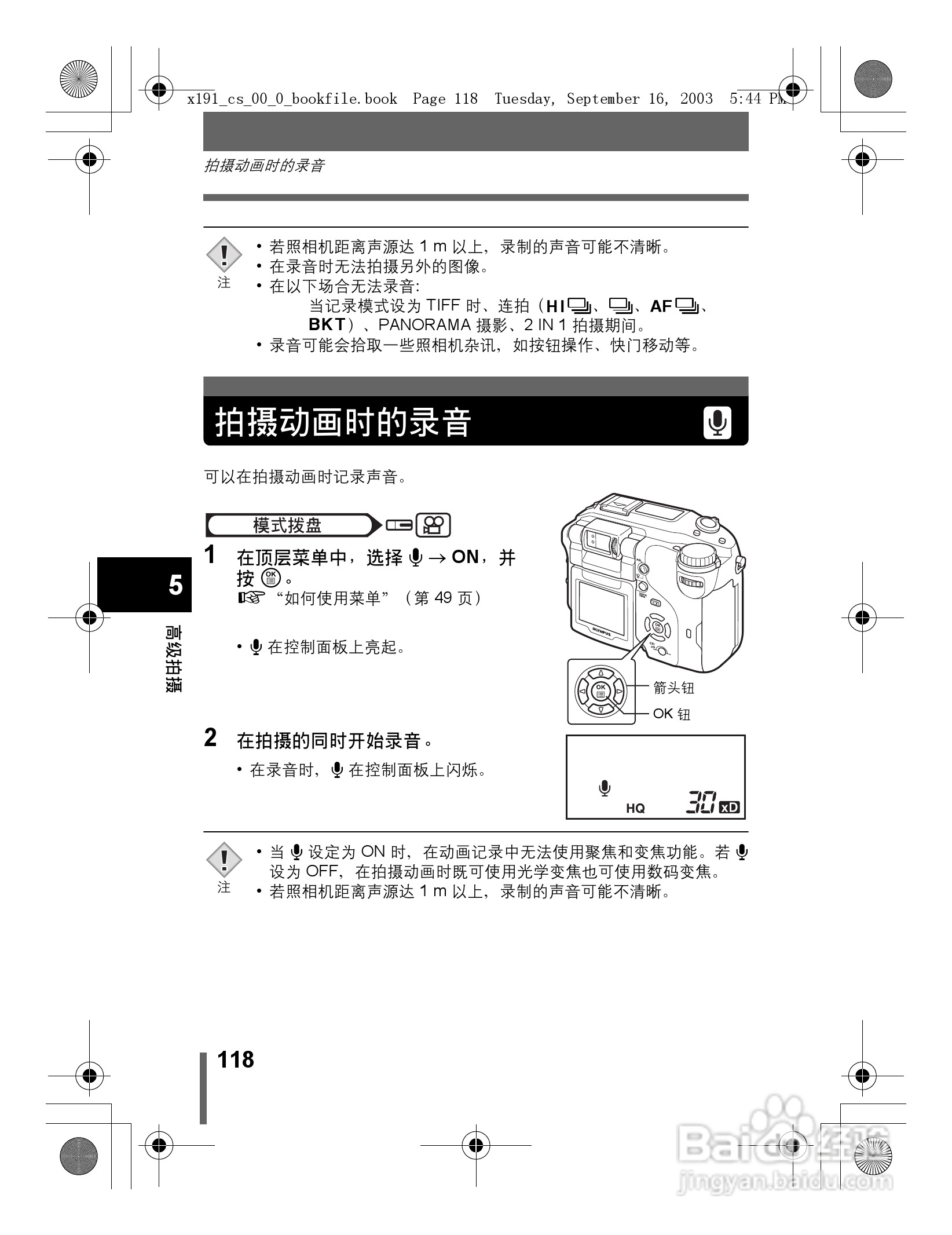 奥林巴斯 C-5060ZOOM数码相机说明书:[12]