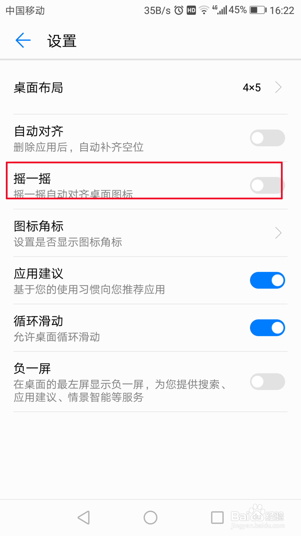 华为手机自动对齐桌面图标怎么弄