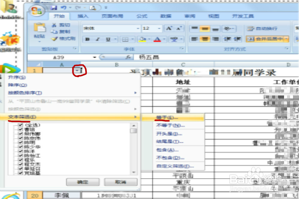 在Execl如何快速筛选信息 怎样快速查找信息