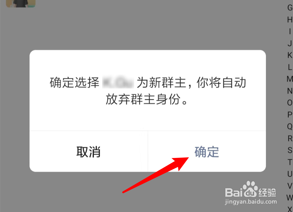 微信群如何转让群主