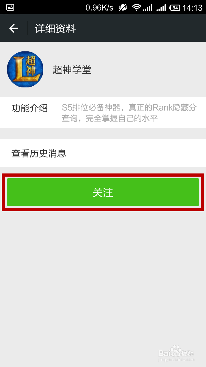 教你用手机查看英雄联盟隐藏分