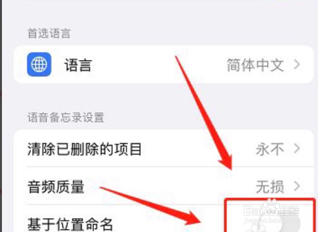 iPhone语音备忘录在哪取消位置命名