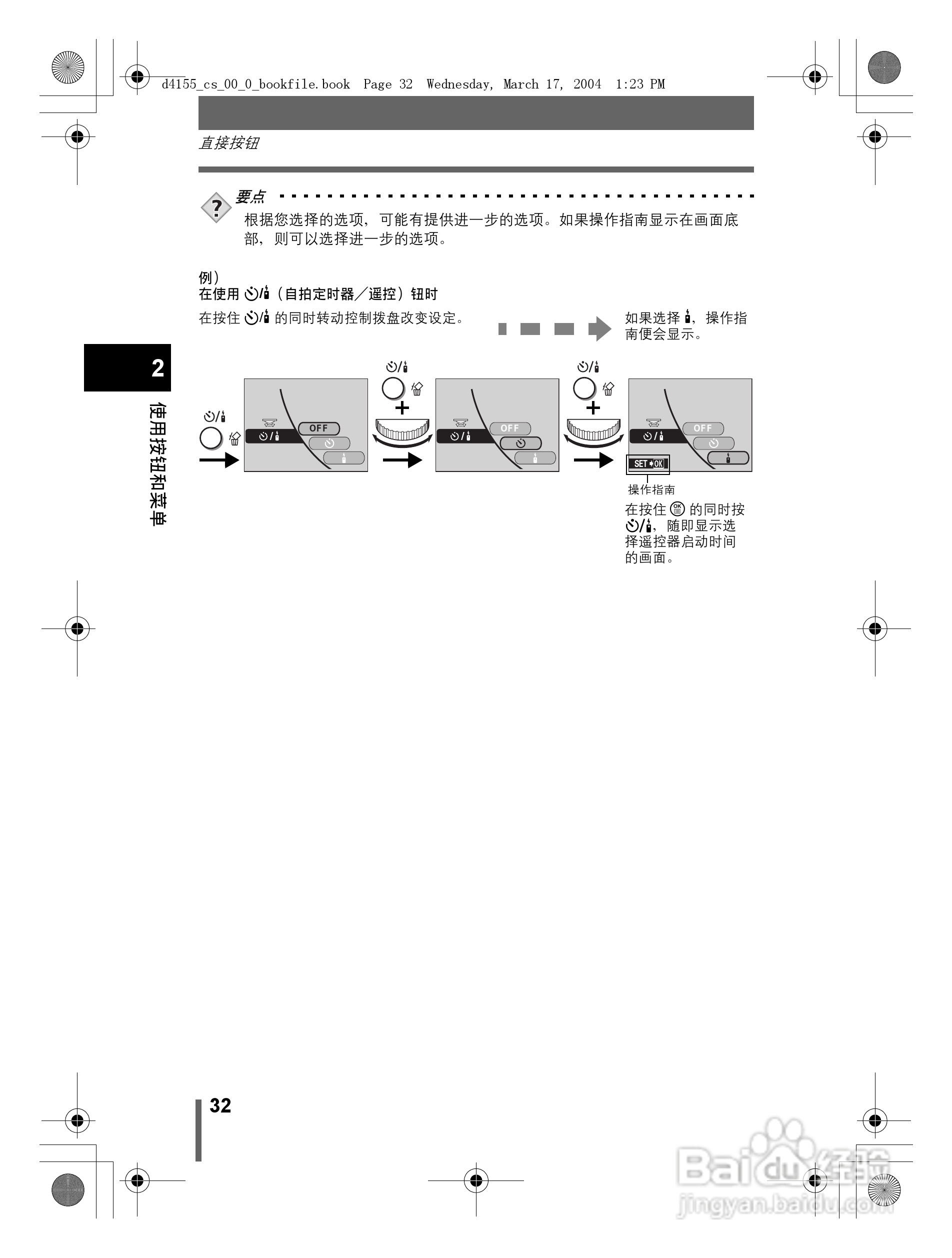 奥林巴斯 C-8080WZ数码相机说明书:[4]