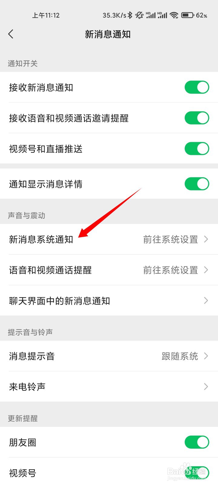 为什么刷抖音微信来消息不提示