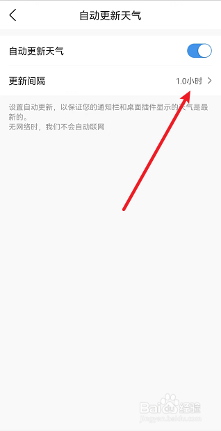 墨迹天气怎么设置天气更新时间间隔