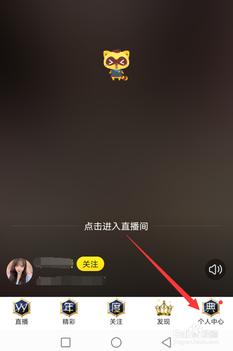 手机YY怎么设置聊天气泡