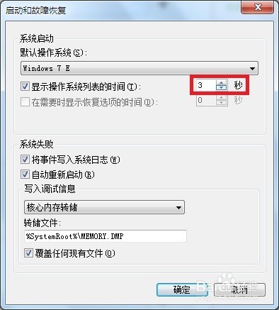 Windows 7 启动管理器无效的系统怎么删除?