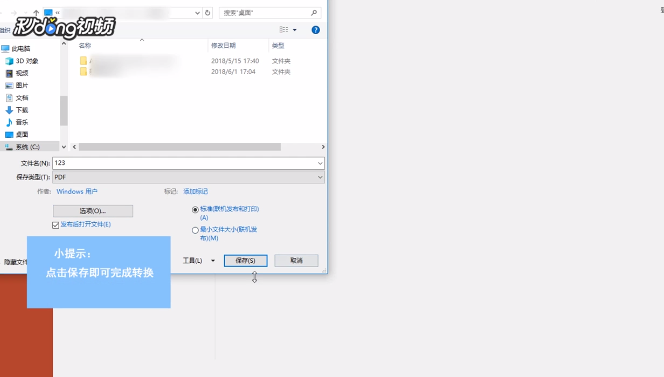 PPT怎么转换PDF