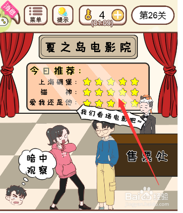 如何滑动星星