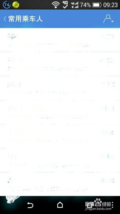 怎样使用高铁管家买火车票