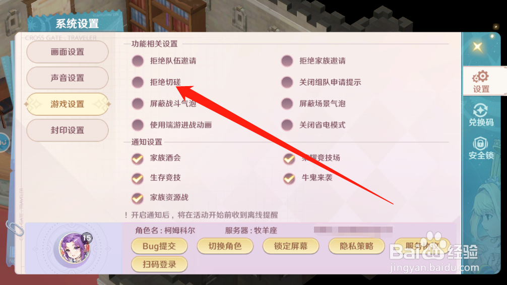 魔力宝贝旅人怎么拒绝好友切磋