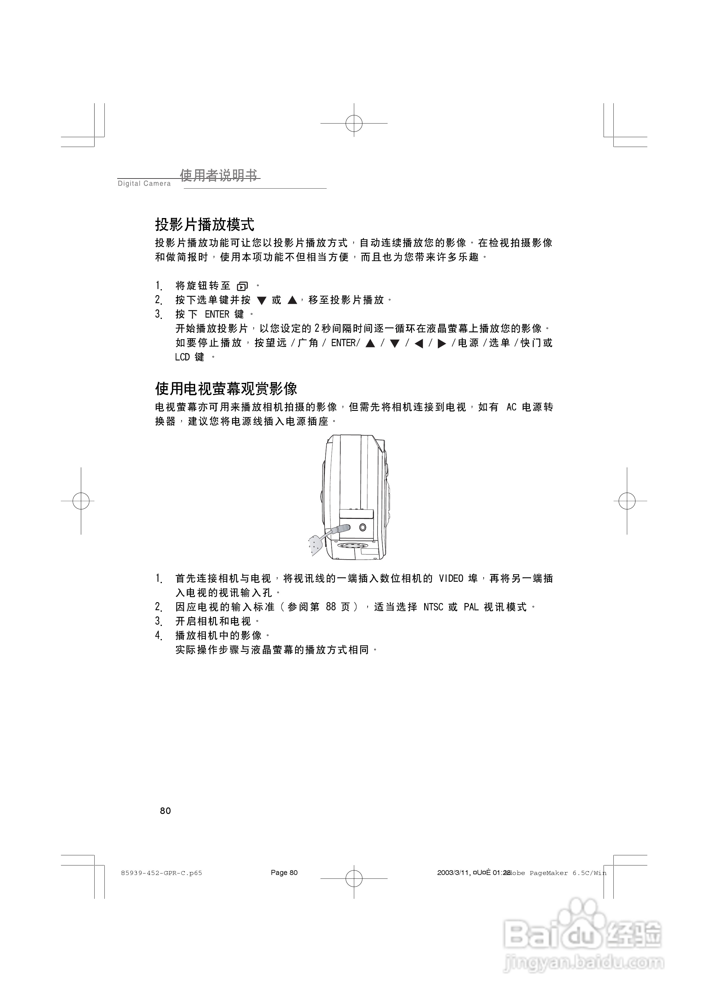 SICONG DCC3400数码相机说明书:[4]
