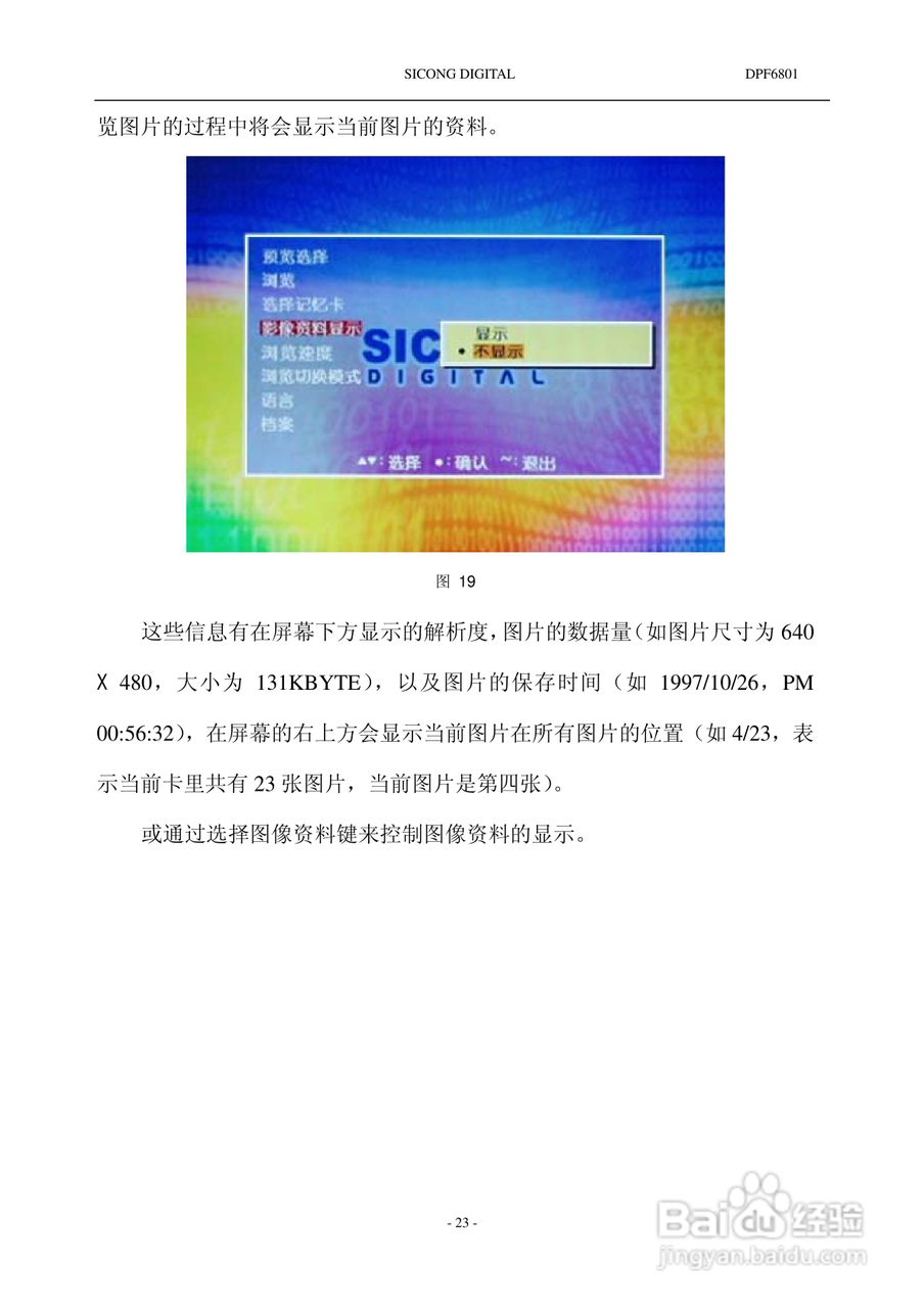 SICONG DPF6801数码相机说明书:[3]