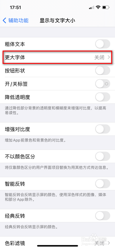 iphone手机如何设置更大字体
