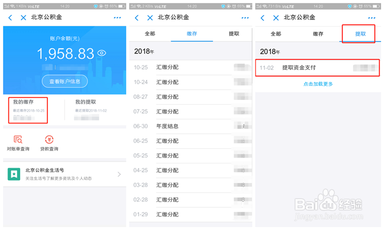 在手机上如何查询公积金余额
