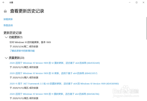 win10如何查看更新的历史记录