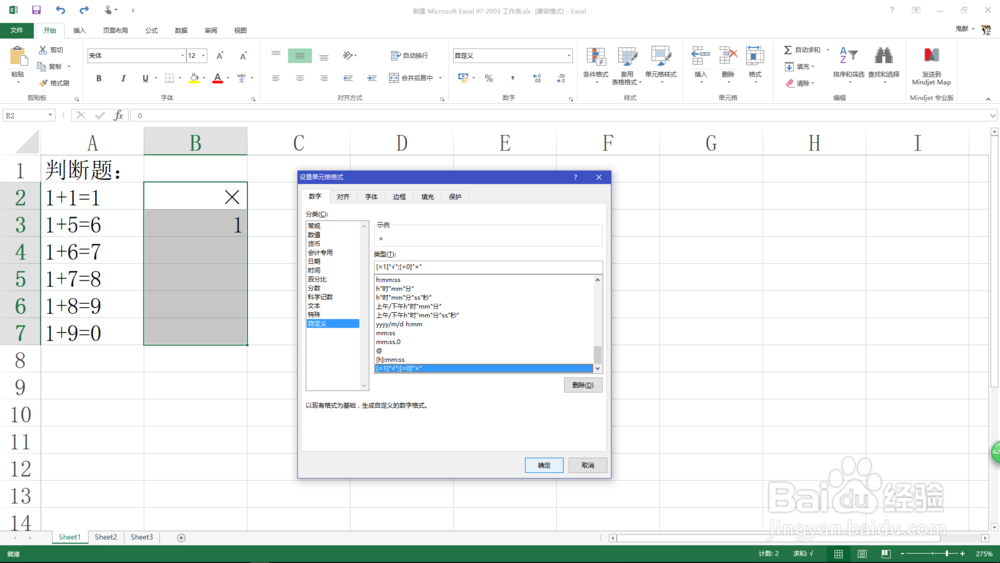 Excel中需输入特殊字符时怎么快速输入