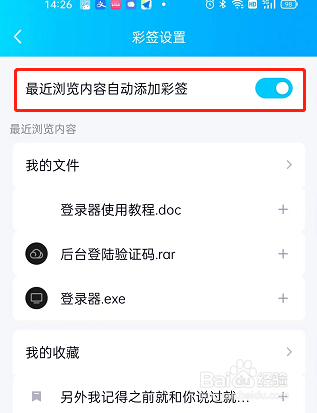 qq如何开启自动添加彩签