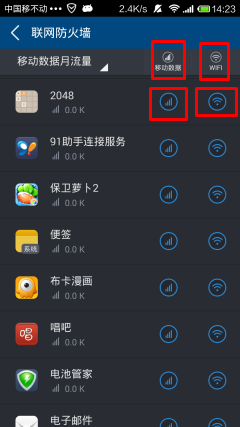如何控制软件连接2/3G移动数据和WiFi