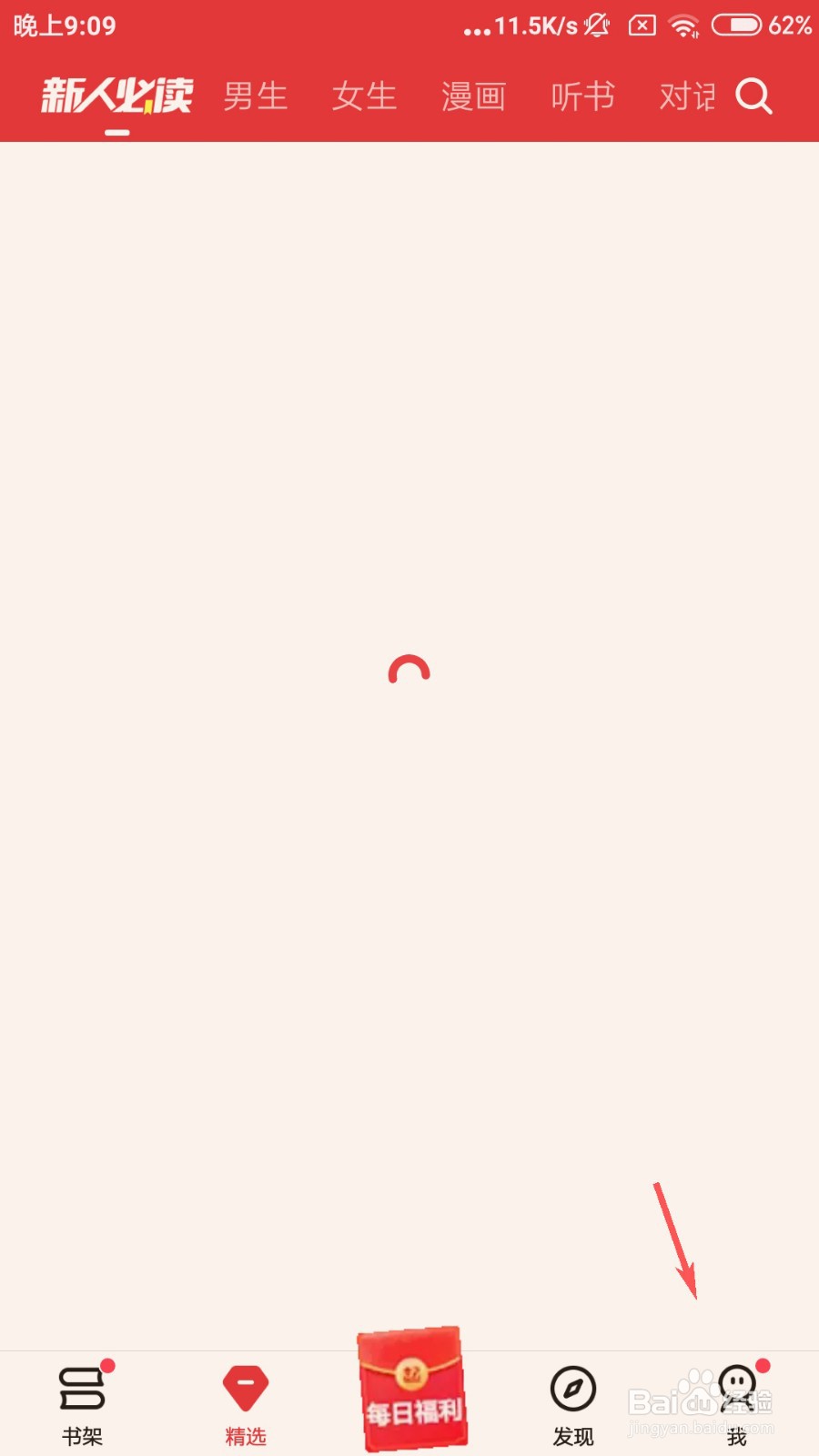 起点读书怎么获得积分?