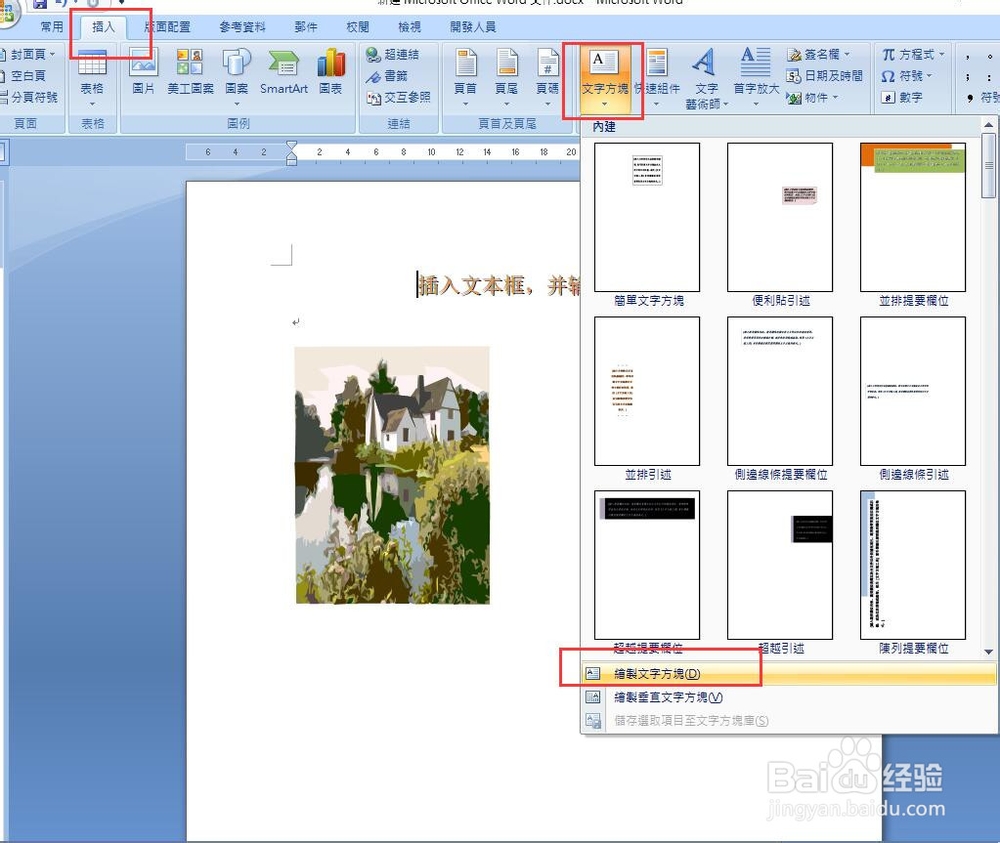 word如何插入竖排文本框