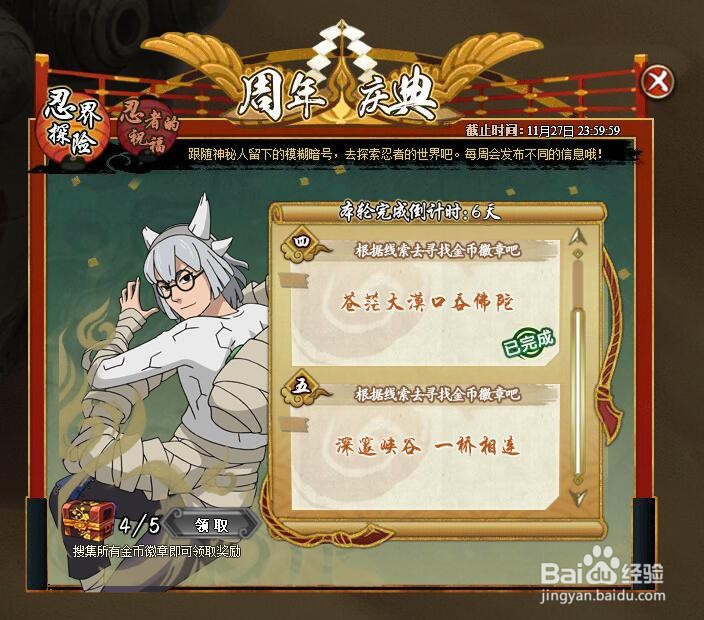 火影忍者页游周年活动忍界探险二游戏玩法