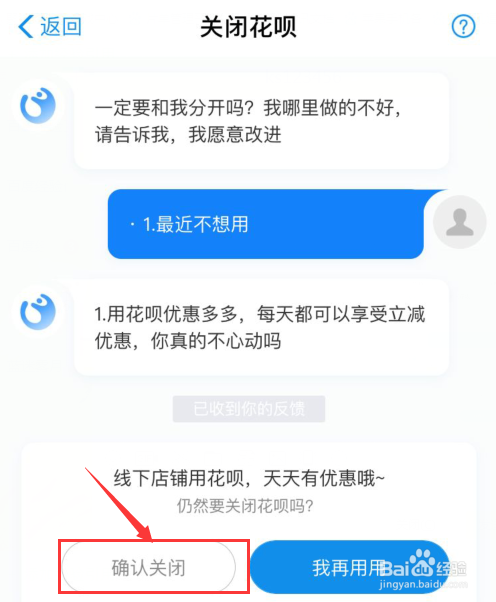 花呗如何关闭?