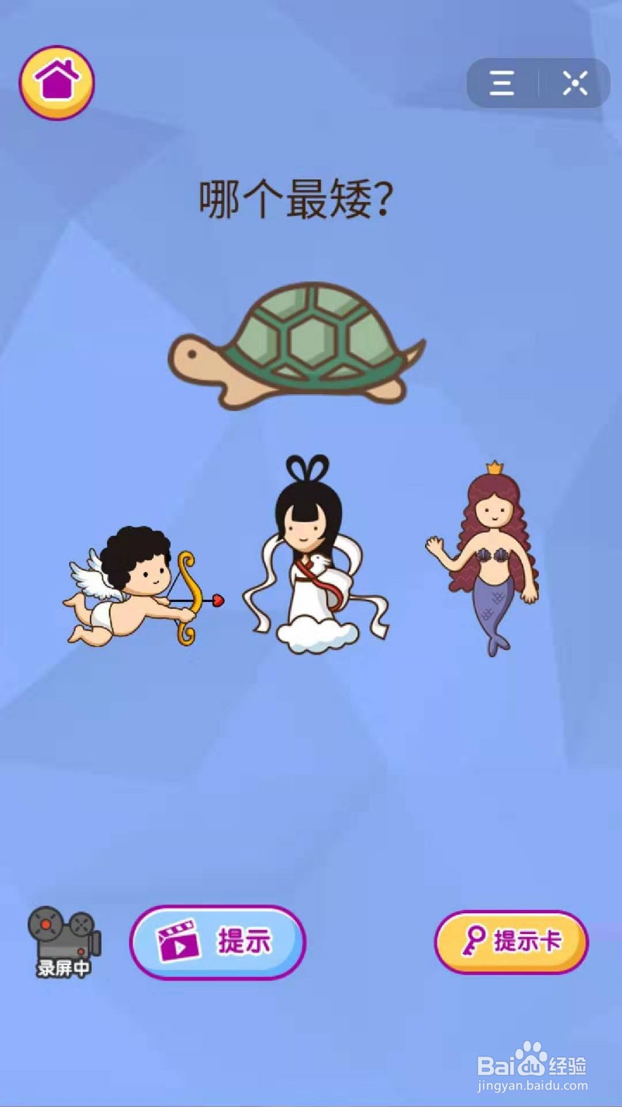 史上最强大脑2:第57-61关攻略