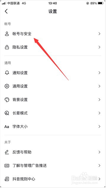 抖音怎么绑定微博账号