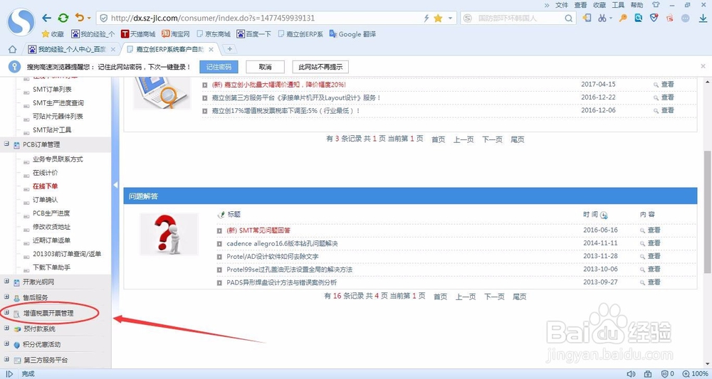 怎么通知嘉立创开发票