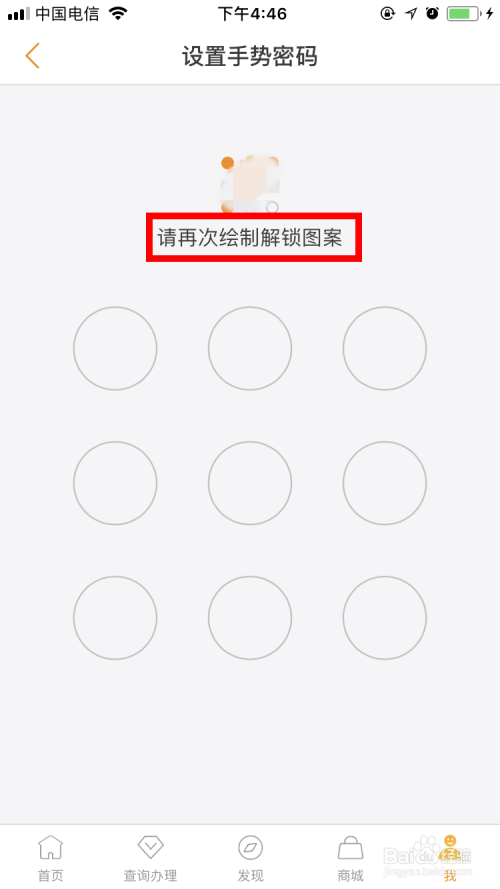 电信营业厅手机App设置手势密码的方法