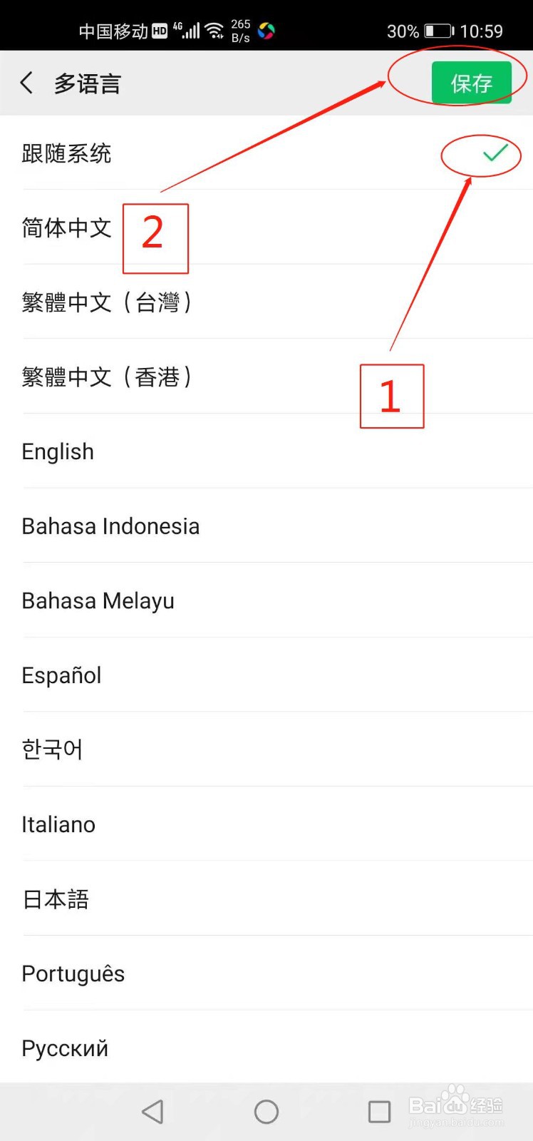 微信如何设置语言
