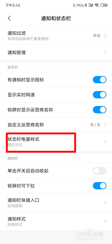 红米K20Pro如何设置电池数字显示样式？