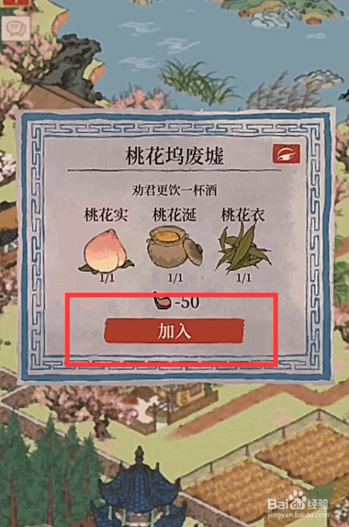 江南百景图桃花仙露怎么获得