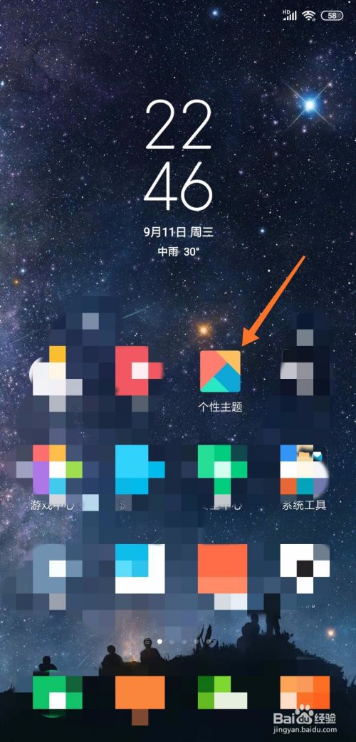 小米个性主题壁纸怎么下载 百度经验