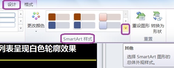 EXCEL垂直块列表呈现白色轮廓效果