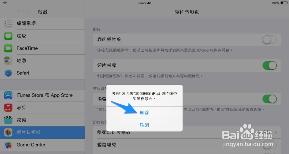 iPad照片流怎么关闭