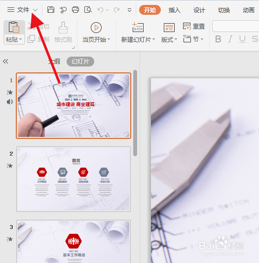 演示文稿ppt如何直接转换为pdf