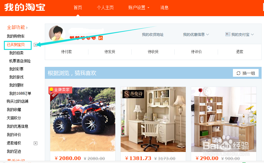 淘宝评价管理在哪
