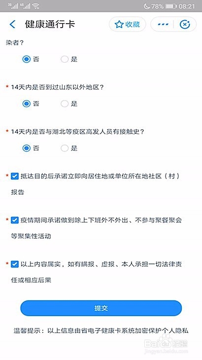 淄博健康码怎样申请