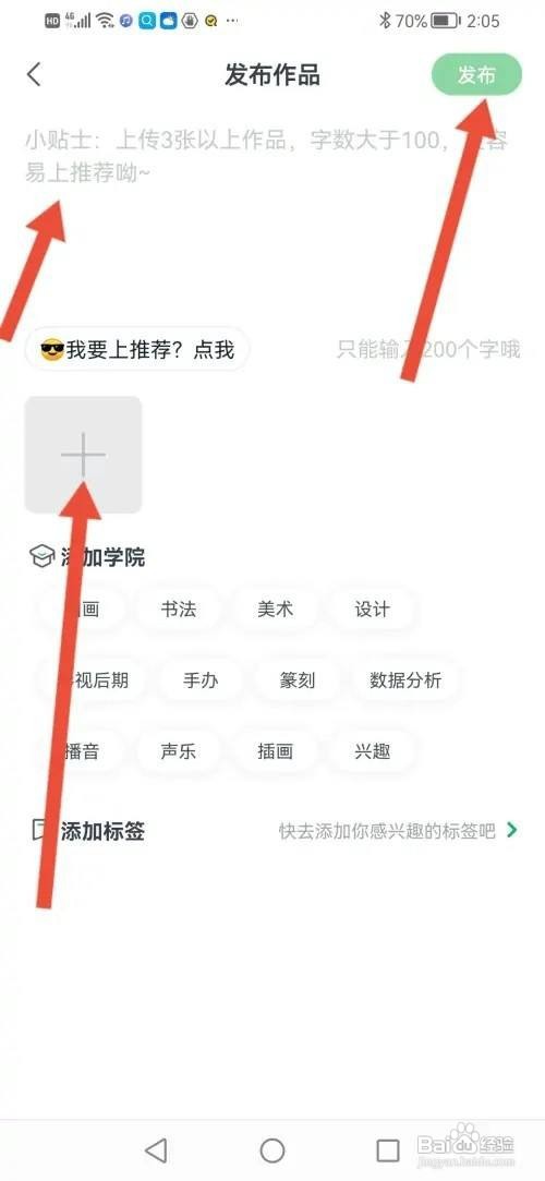 如何使用大鹏教育APP发布作品?
