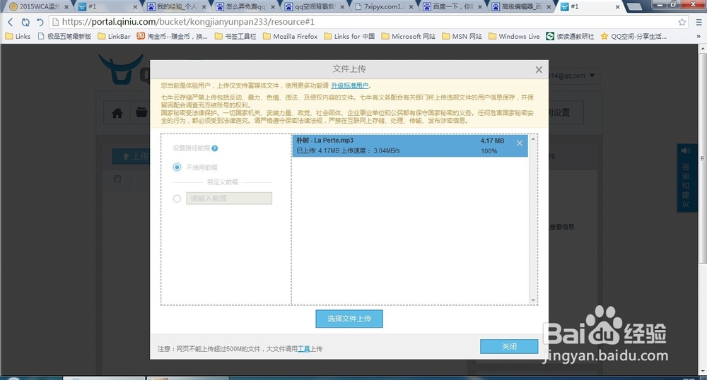 制作QQ空间免费背景音乐(高速长久有效外链)