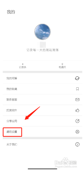 简记事验证邮箱怎么做